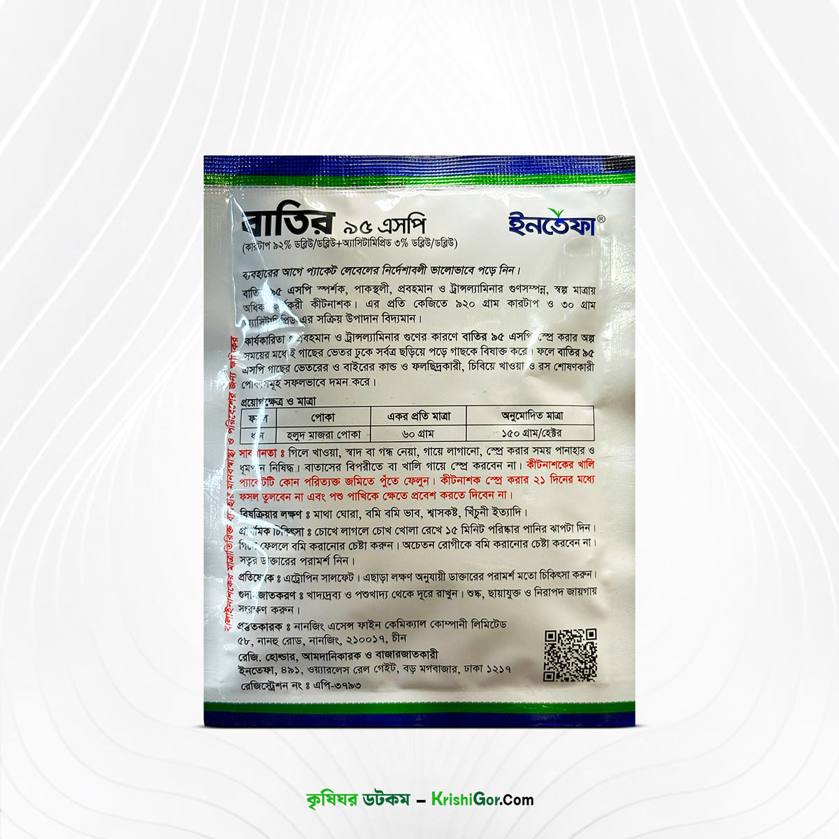বাতির ৯৫ এসপি - মাজরা ও শোষক পোকা দমনে কার্যকরী