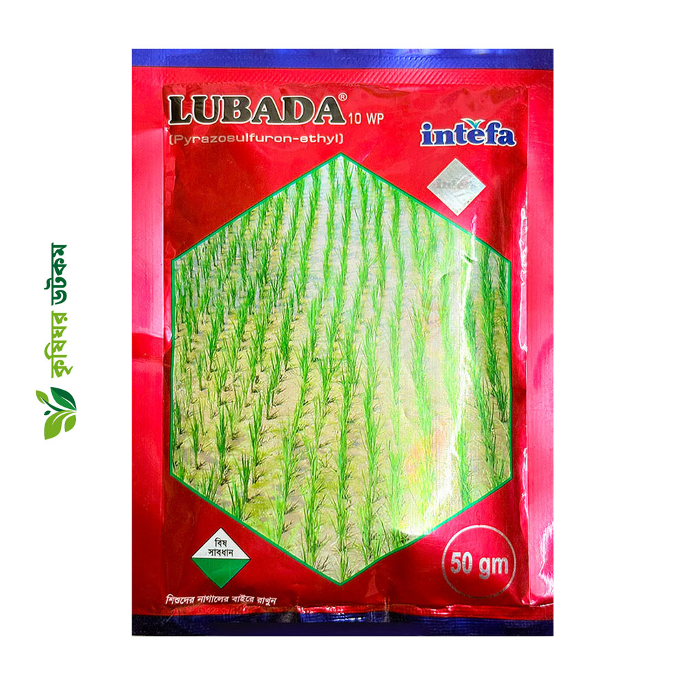 লুবাদা ১০ ডব্লিউপি ধানের আগাছানাশক (পাইরাজোসালফুরান - ইথাইল ১০%)