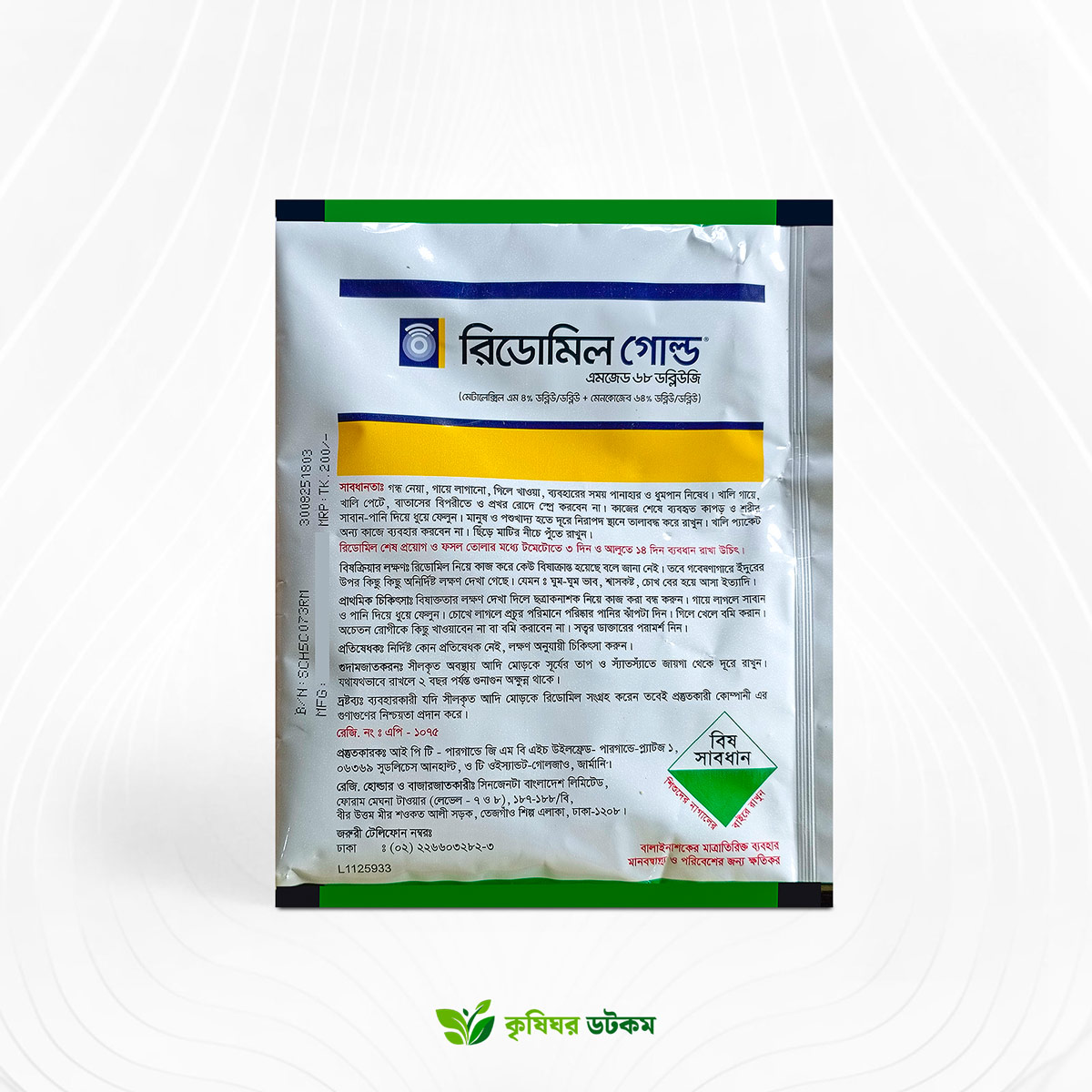 রিডোমিল গোল্ড ছত্রাকনাশক ৬৮ ডব্লিউজি (মেটালেক্সিল এম + ম্যানকোজেব) Ridomil Gold 68 WG Fungicide Metalaxyl M + Mancozeb
