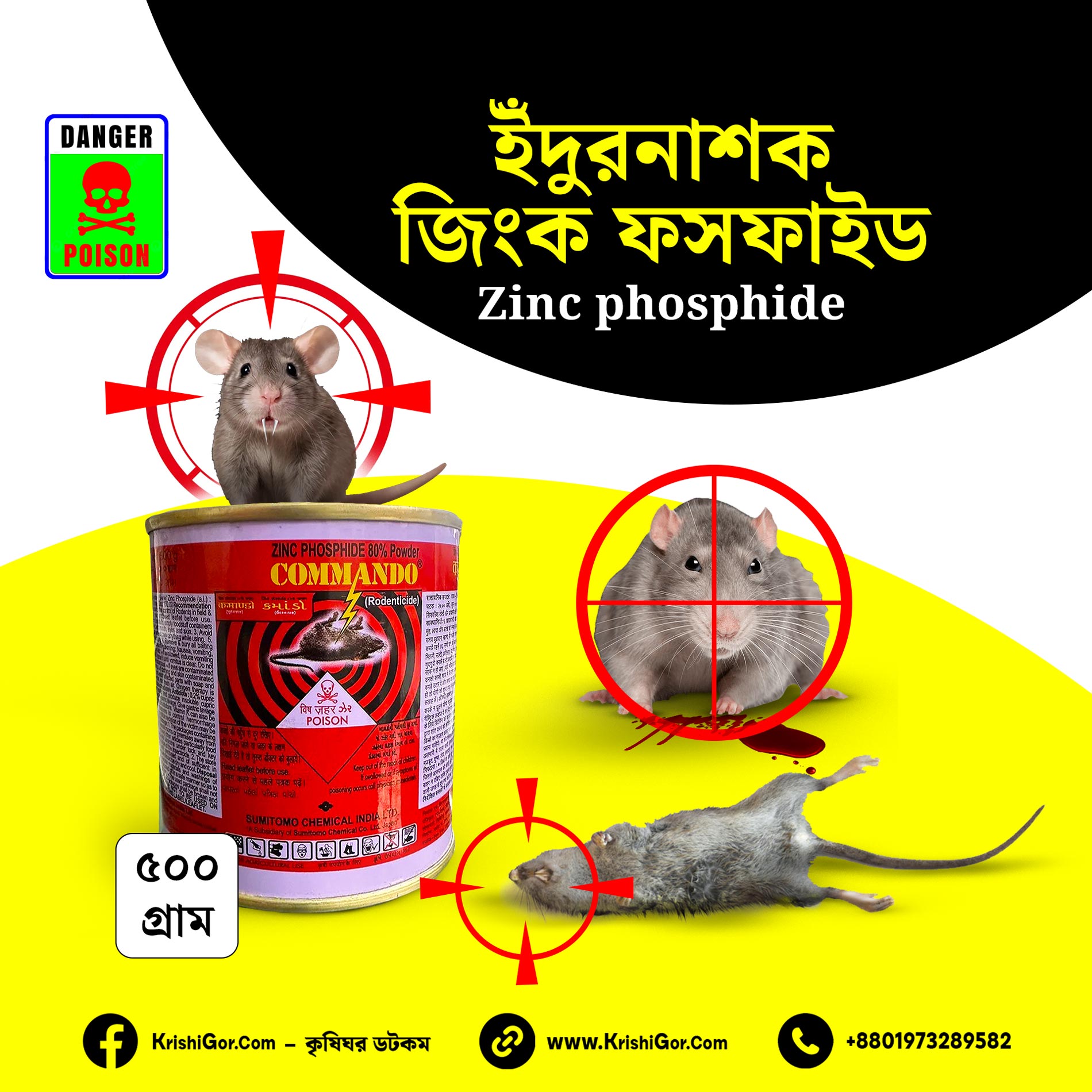 Commando ইঁদুর নাশক - জিংক ফসফাইড ৮০% | বিদেশি পণ্য