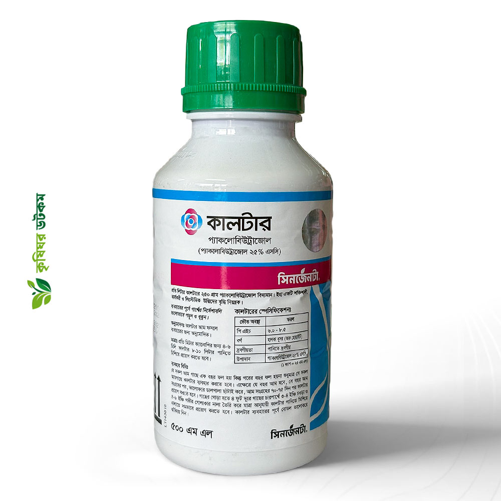 কালটার উদ্ভিদ বৃদ্ধি নিয়ন্ত্রক (প্যাকলোবিউট্রাজল ২৫%)