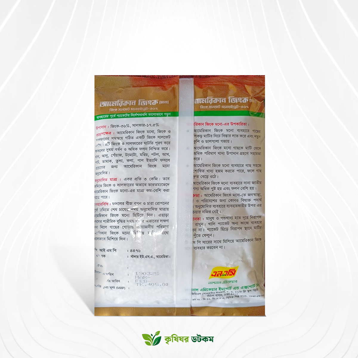 আমেরিকান জিংক মনো (জিংক সালফেট মনোহাইড্রেট) দানাদার দস্তা