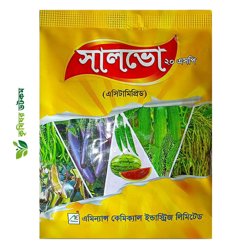 সালভো ২০ এস পি কীটনাশক (অ্যাসিটামিপ্রিড ২০%)