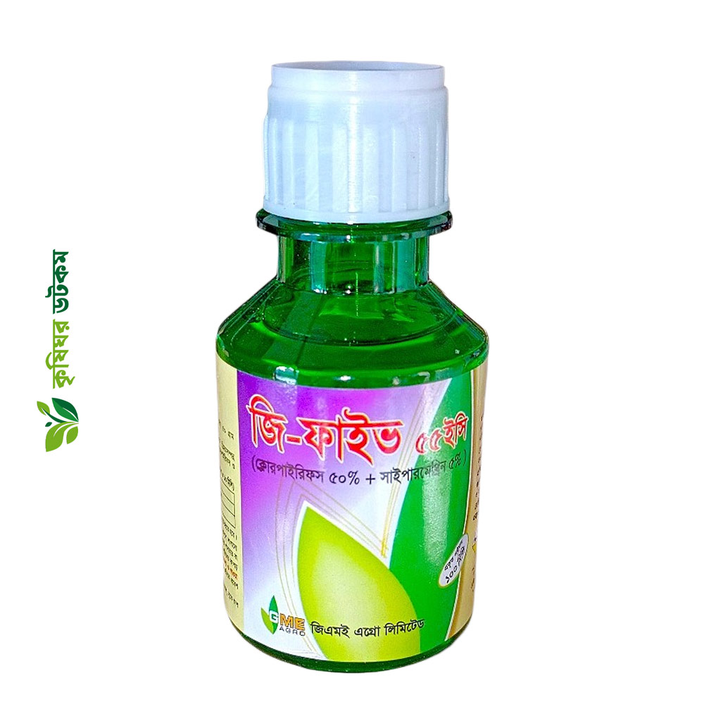 জি ফাইভ ৫৫ ইসি কীটনাশক (ক্লোরপাইরিফস + সাইপারমেথ্রিন)