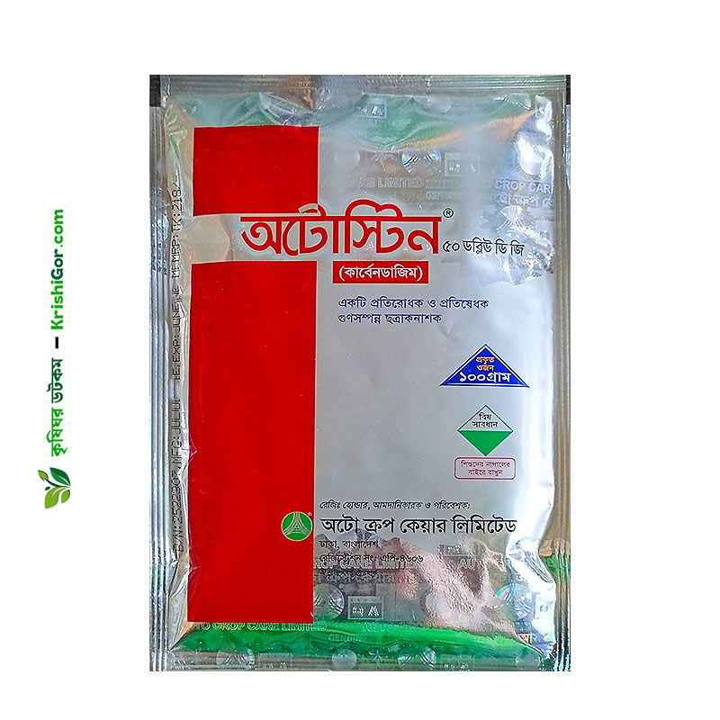 অটোস্টিন ৫০ ডব্লিউজি ছত্রাকনাশক