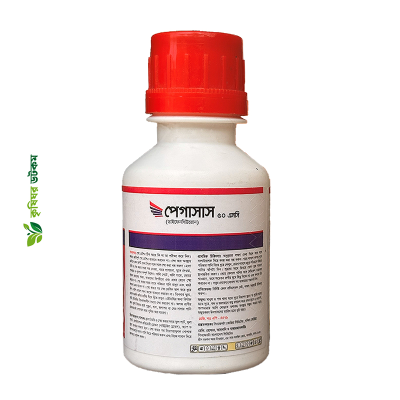 পেগাসাস ৫০ এসসি (ডাইফেনথিউরোন) কীটনাশক Pegasus 50 SC Diafenthiuron Insecticide