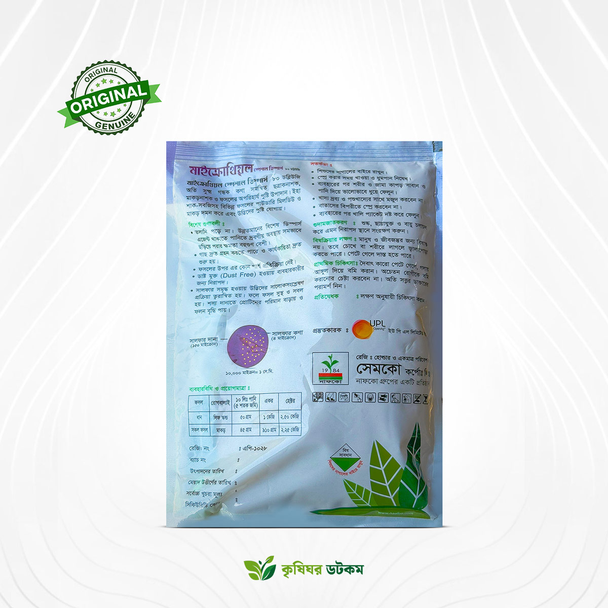 মাইক্রোথিয়ল স্পেশাল ডিস্পার্স ৮০ ডব্লিউজি (সালফার ৮০ %)