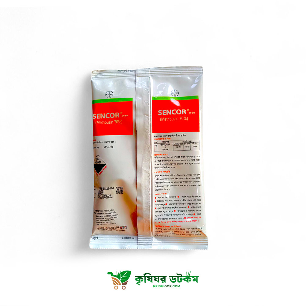 সেনকর ৭০ ডব্লিউপি আগাছানাশক Sencor 70 WP Herbicide