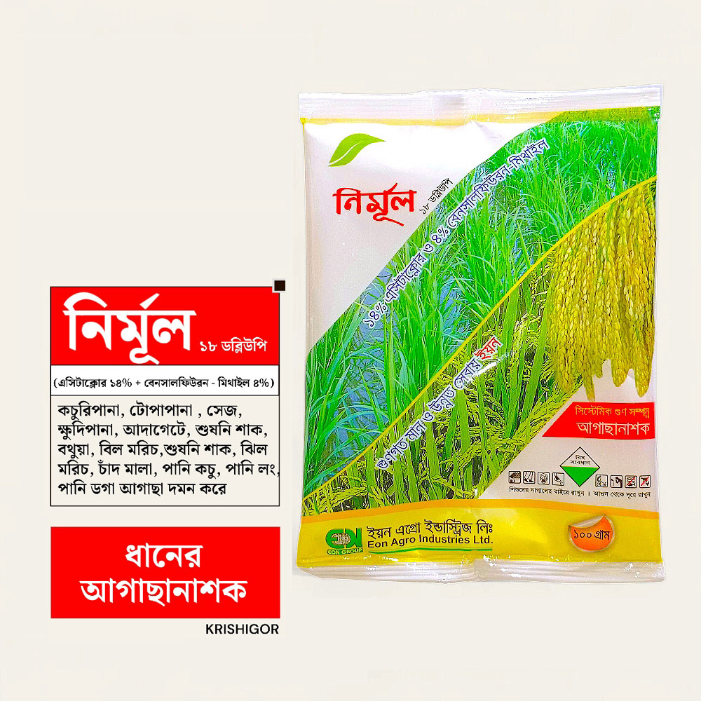 নির্মূল ১৮ ডব্লিউপি ধানের আগাছানাশক (এসিটাক্লোর ১৪% + বেনসালফিউরন - মিথাইল ৪%)
