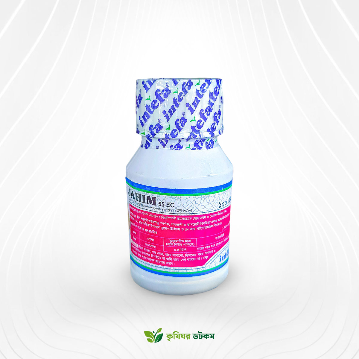 জাহিম ৫৫ ইসি কীটনাশক (ক্লোরপাইরিফস + সাইপারমেথ্রিন)