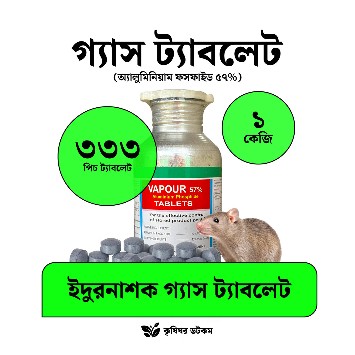 ইঁদুর নাশক গ্যাস ট্যাবলেট (অ্যালুমিনিয়াম ফসফাইড ৫৭%) ওজন ১ কেজি