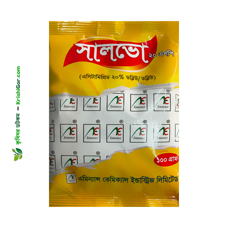 সালভো ২০ এস পি কীটনাশক (অ্যাসিটামিপ্রিড ২০%)