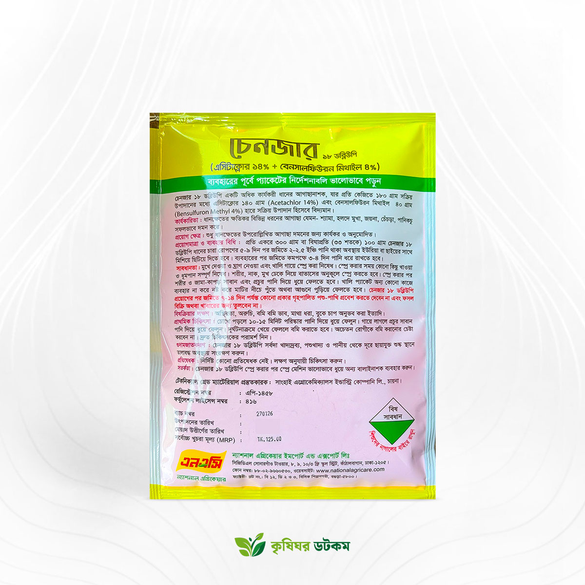 চেনজার আগাছানাশক ১৮ ডব্লিউপি (এসিটাক্লোর + বেনসালফিউরন - মিথাইল) Changer 18 WP Acetochlor and Bensulfuron-methyl Rice Herbicide