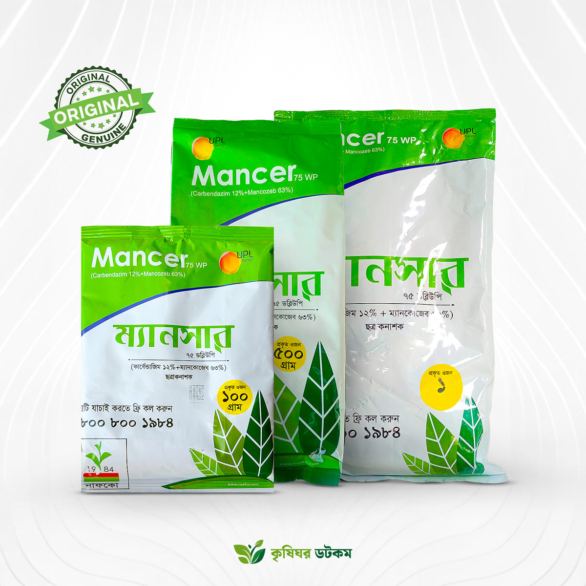 ম্যানসার ছত্রাকনাশক ৭৫ ডব্লিউপি (কার্বেন্ডাজিম + ম্যানকোজেব) ১০০ গ্রাম ৫০০ গ্রাম ১ কেজি