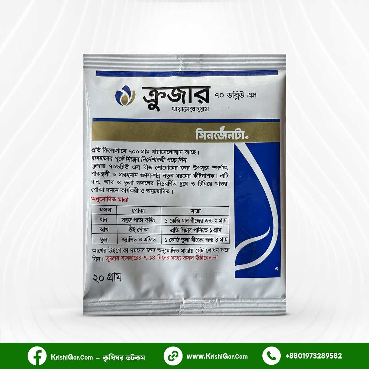 Cruiser 70 WS - উই পোকা ও শোষক পোকা দমনে কার্যকর