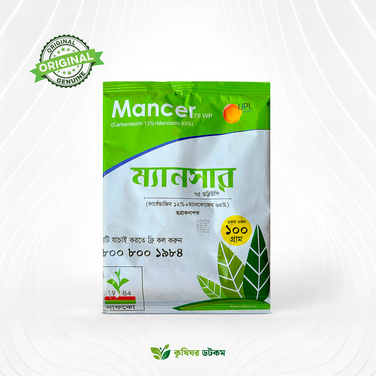 ম্যানসার ছত্রাকনাশক ৭৫ ডব্লিউপি (কার্বেন্ডাজিম + ম্যানকোজেব) ১০০ গ্রাম ৫০০ গ্রাম ১ কেজি