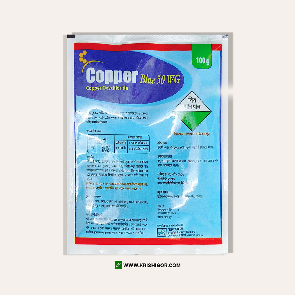 কপার ব্লু ৫০ ডব্লিউ জি ছত্রাক ও ব্যাকটেরিয়ানাশক (কপার অক্সিক্লোরাইড ৫০%)