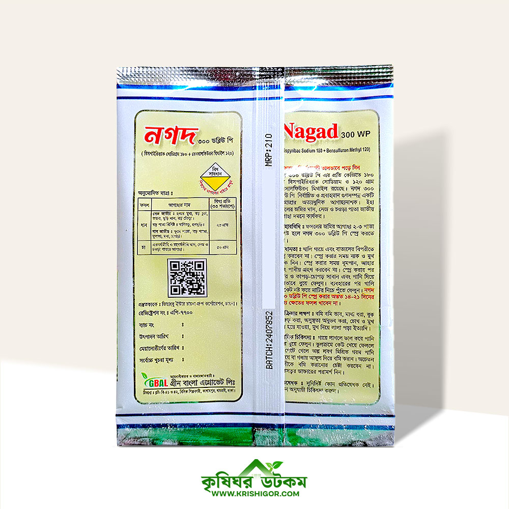 নগদ ৩০০ ডব্লিউপি (বিসপাইরিব্যাক সোডিয়াম + বেনসালফিউরন মিথাইল) আগাছানাশক Nagad 300 WP Bispyribac Sodium + Bensulfuron-methyl  Herbicide