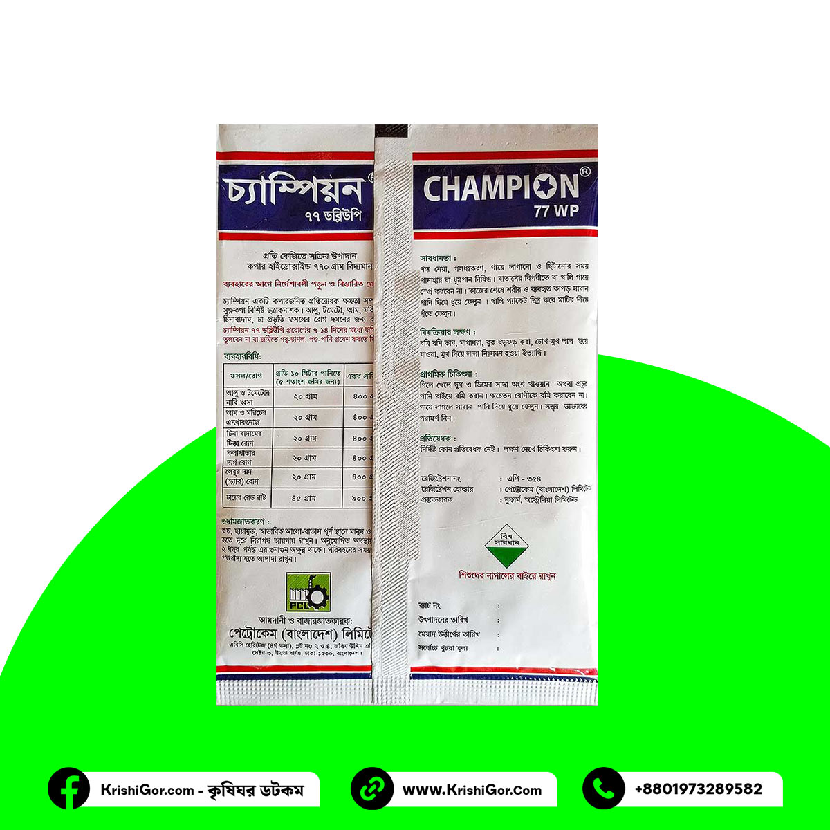 চ্যাম্পিয়ন ৭৭ ডব্লিউপি ছত্রাকনাশক (কপার হাইড্রোক্সাইড) CHAMPION Copper hydroxide 77 WP