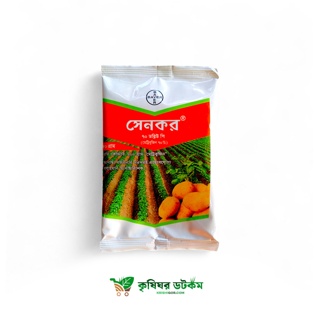 সেনকর ৭০ ডব্লিউপি আগাছানাশক Sencor 70 WP Herbicide