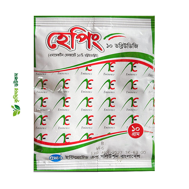 হেপিং ১০ ডব্লিউডিজি কীটনাশক – পাতা ও ডগা এবং ফল ছিদ্রকারী পোকা দমনে কার্যকর
