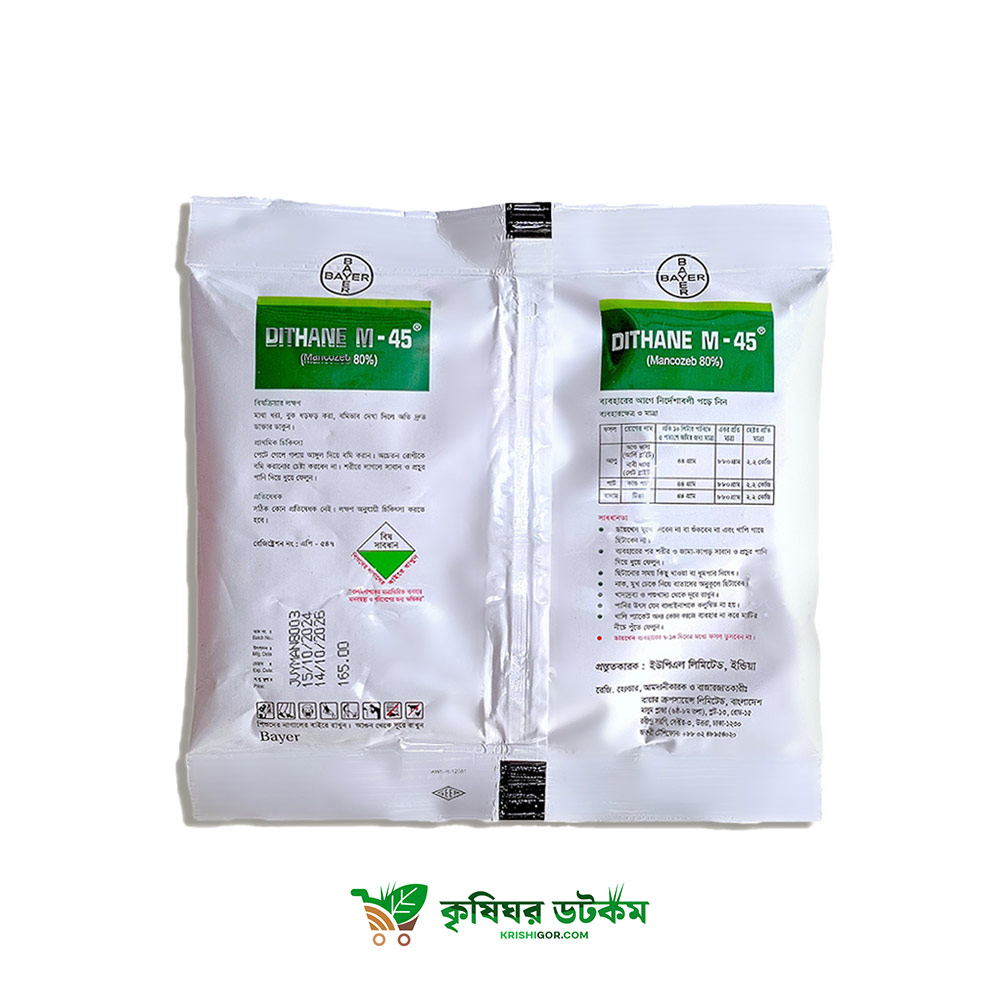 ডায়থেন এম-৪৫ (ম্যানকোজেব ৮০%) Dithane M-45 Mancozeb ছত্রাকনাশক 100gm 500gm