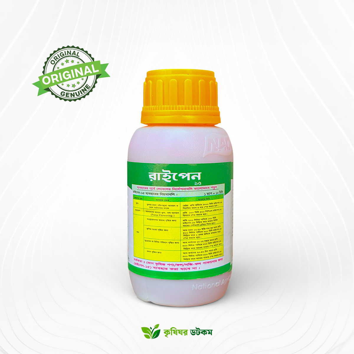 রাইপেন - ১৫ পিজিআর - ফল পাকাতে কার্যকর